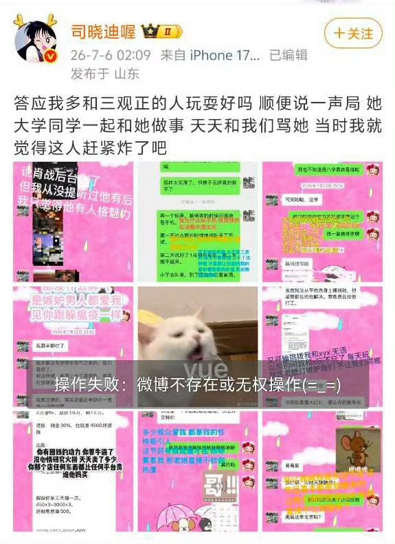 司晓迪发了好多男明星她怎么把这一条删除了？被眼尖的网友截图保存了…她这么敢说，不