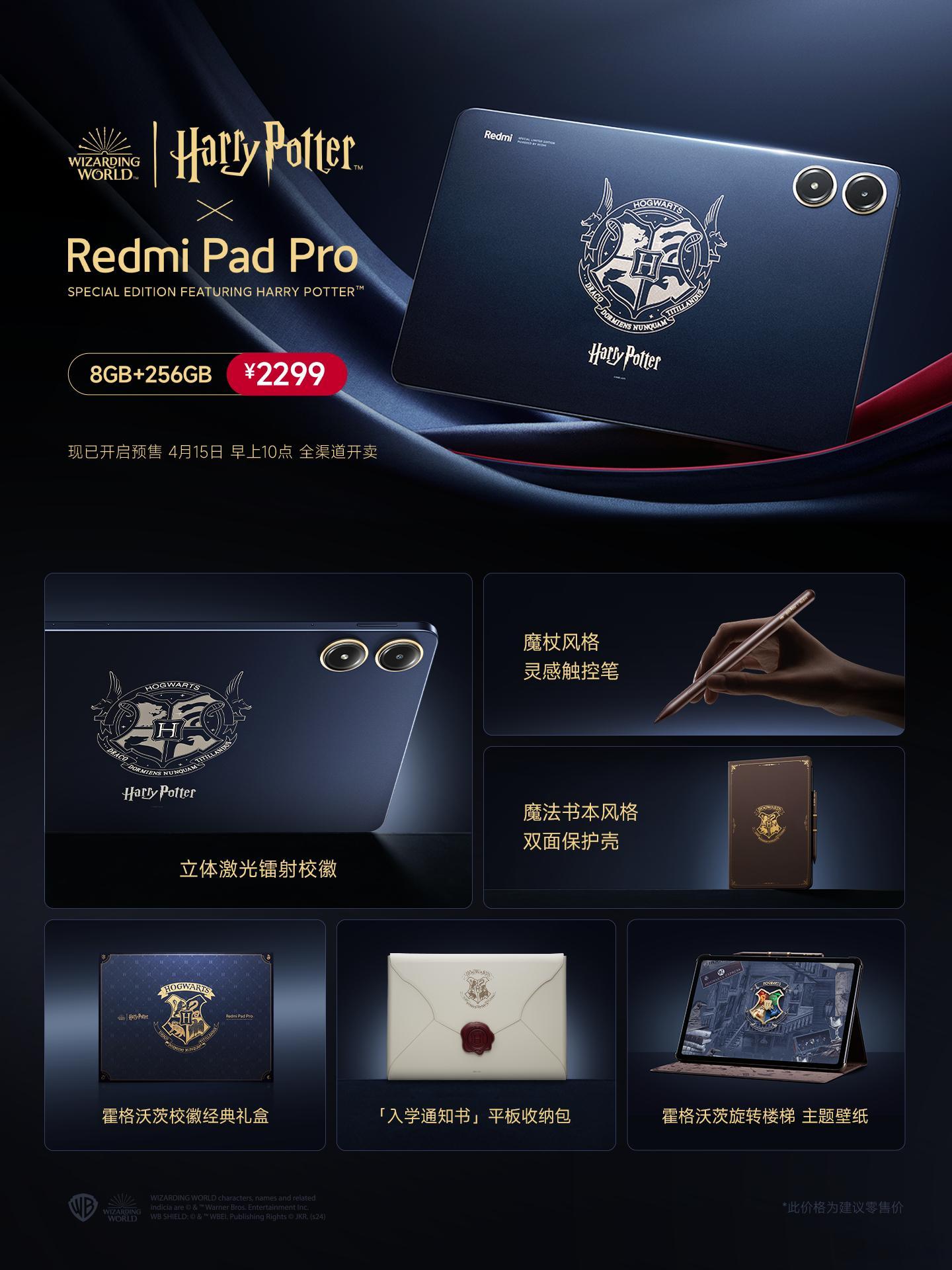 #全球首款哈利波特平板# 也来了，8GB + 256GB，仅售2299元，4月1