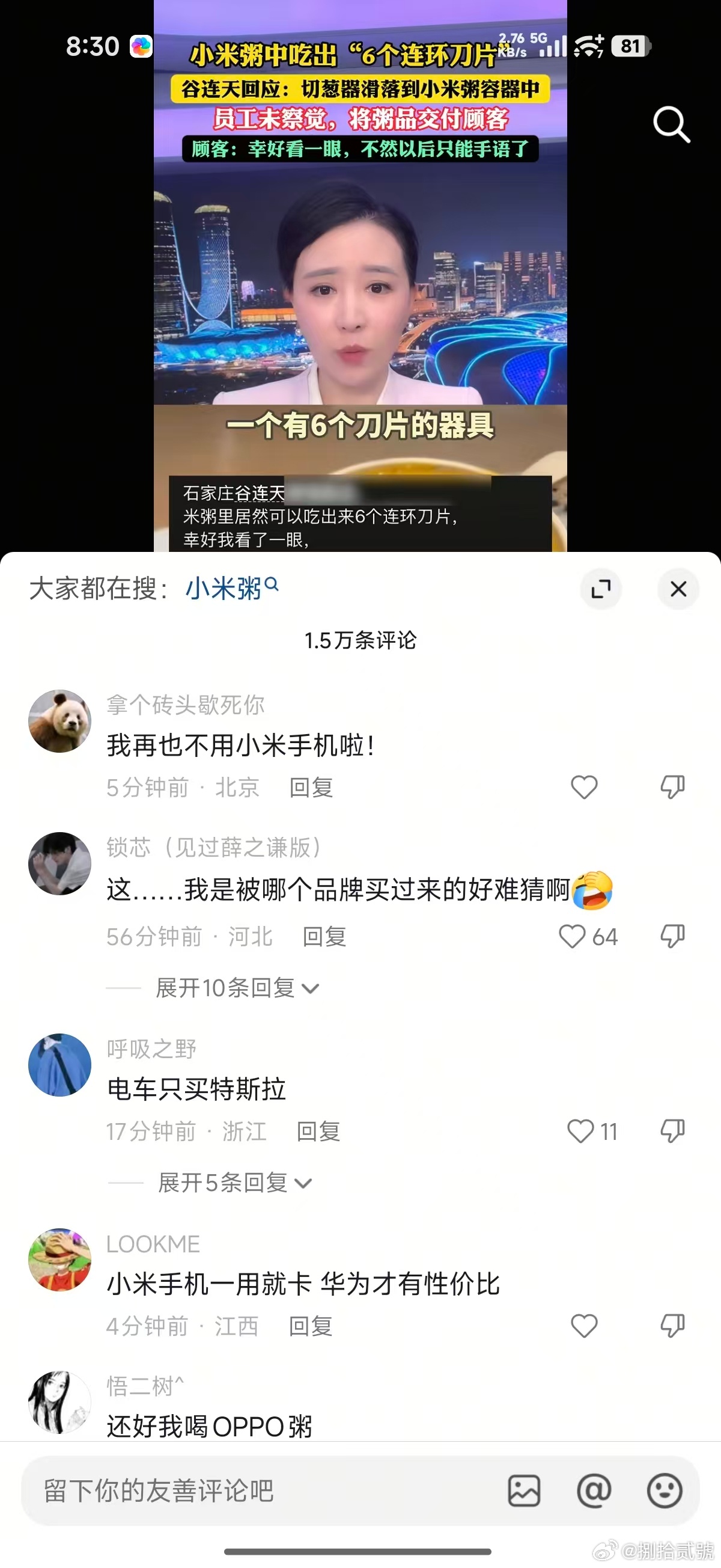 评论区都是水军吗？怎么一个小米粥的新闻，下面都是诋毁小米公司的呢？他们没看新闻内