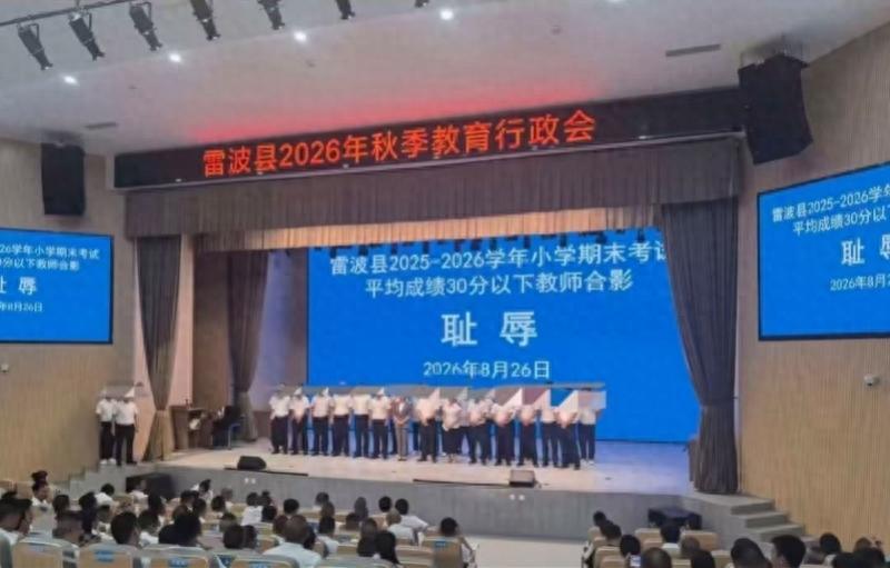 雷波教师耻辱合影事件的最新处理来了！雷波县县长调离岗位，县教体局局长调离教育系统