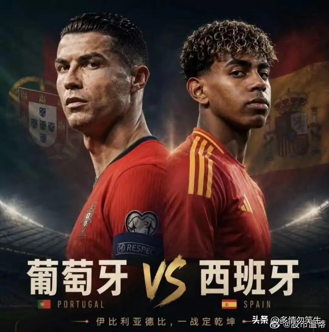 两牙相争，必有一崩！
葡萄牙和西班牙既是传统强队，又是邻居。他俩在1/8决赛碰面