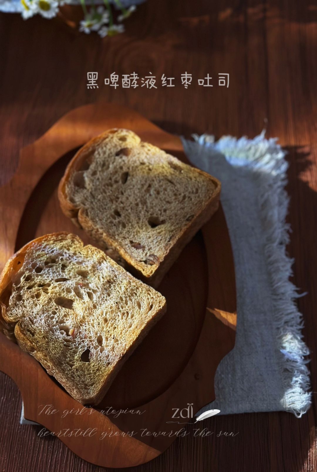 黑啤红枣酵液吐司｜女神的专属面包