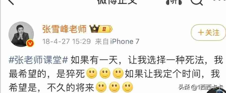 刷到大S和张雪峰的新闻，突然琢磨出个事儿——说话这事儿，真不能随口胡来。
 
前