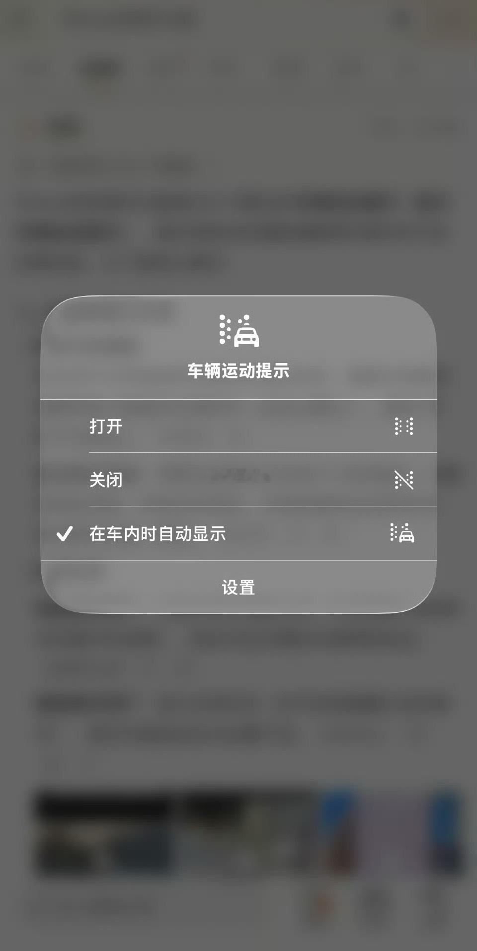 还有人不知道iPhone有防晕车功能吗？而且这个功能很神奇，自动识别你是不是在车