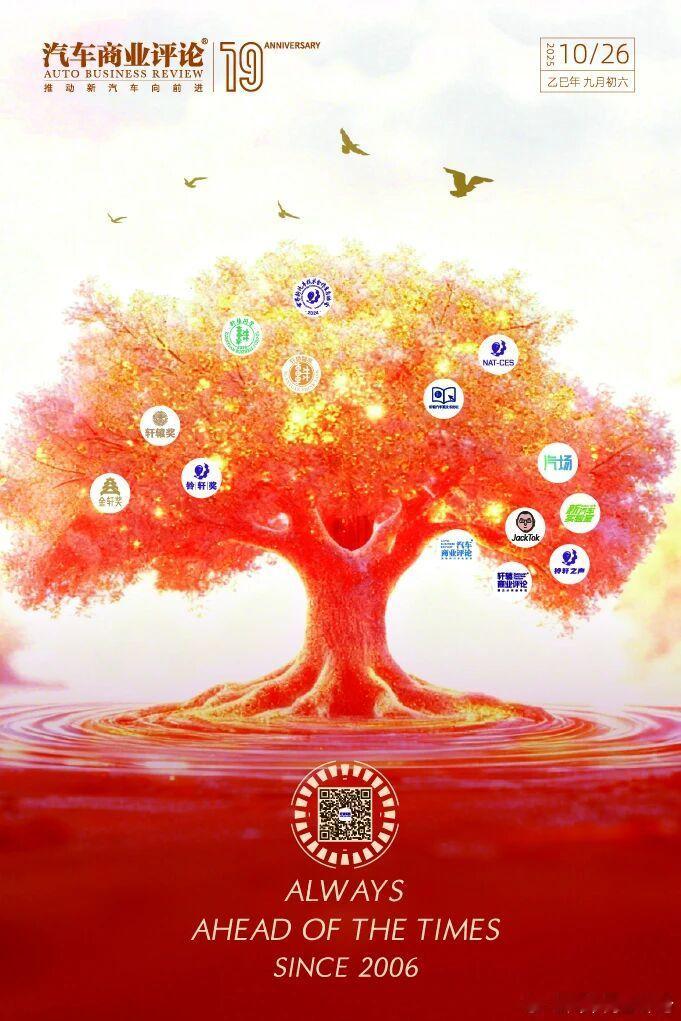 永远走在时代前列！《汽车商业评论》今天十九岁！ ​​​