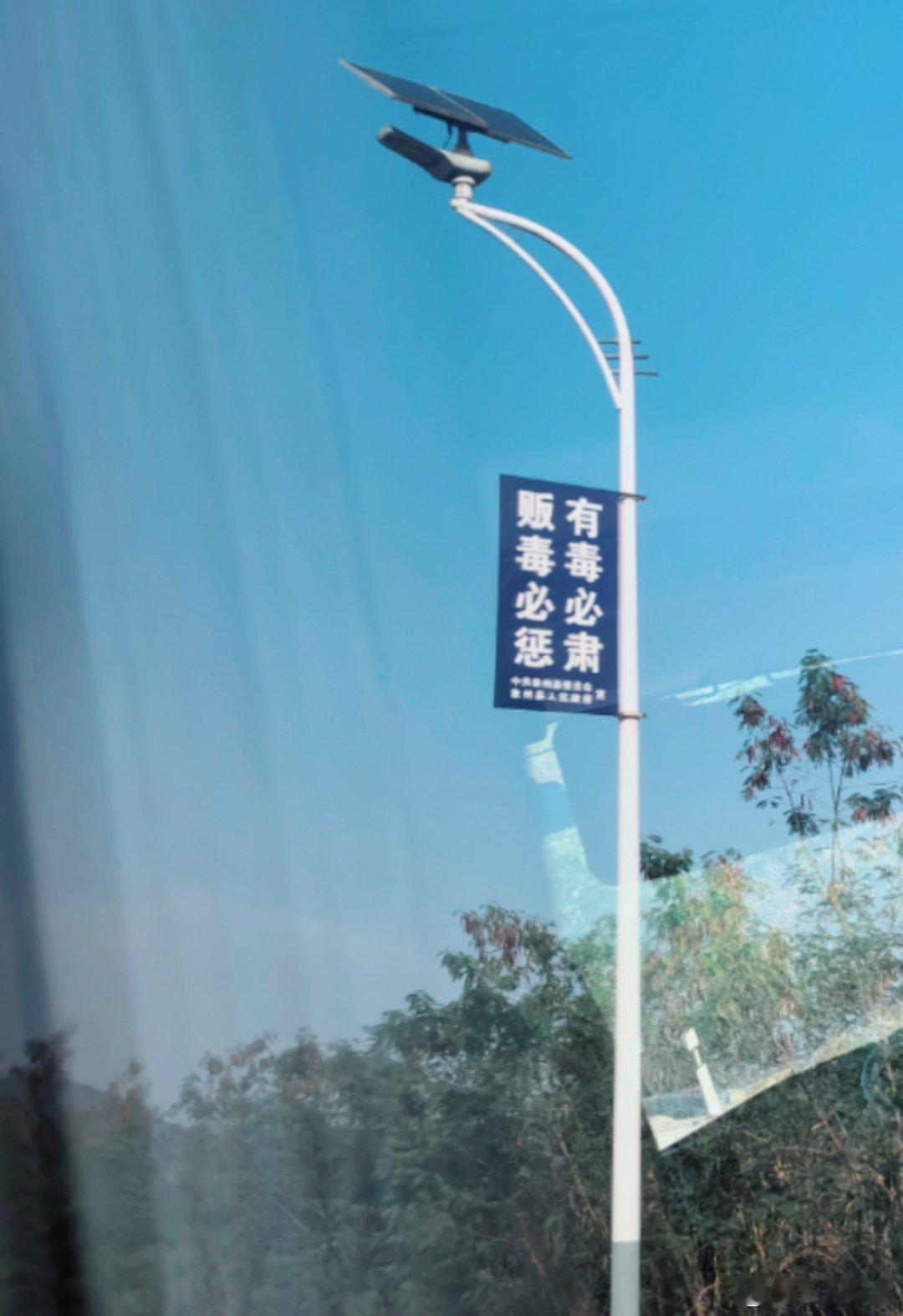 在广西来宾，路上看到禁毒标语。甜美来宾毒品零容忍 来宾