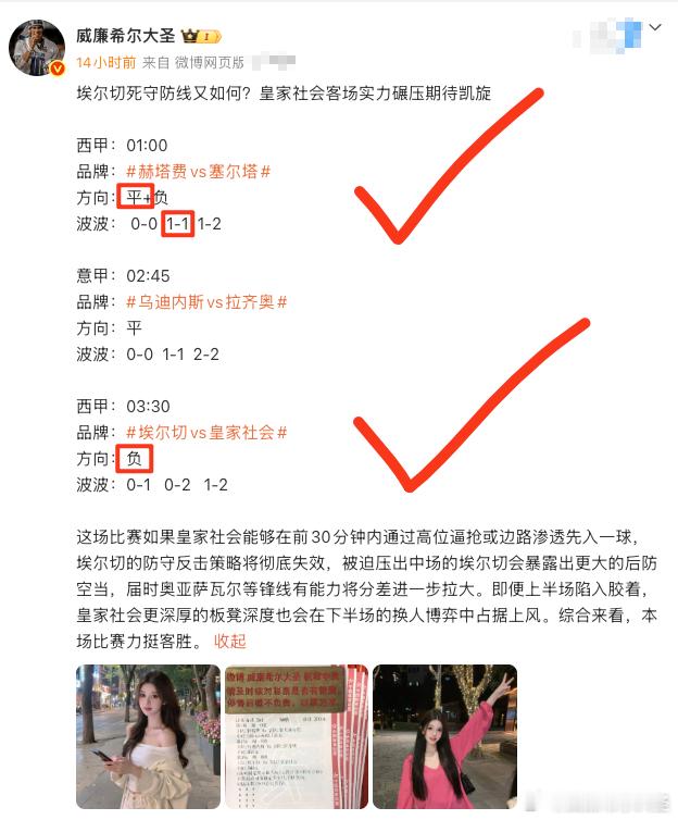 兄弟们，差一丢丢就完美飘红了，真的太可惜了！昨晚给大家推的三场比赛：赫塔费那场剧