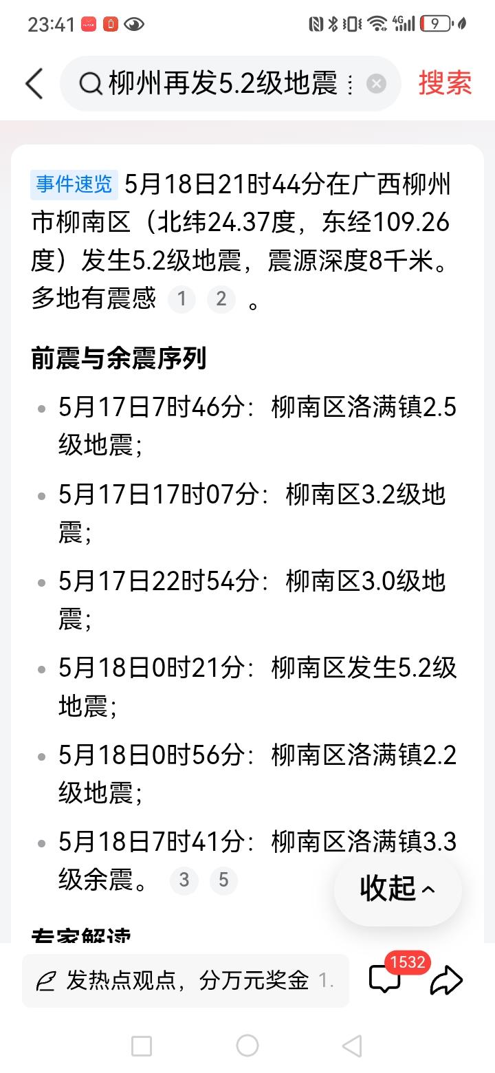 库车地区已经发生多次地震，柳州地区也有多次地震，但这两个不属于同一地震板块，所以