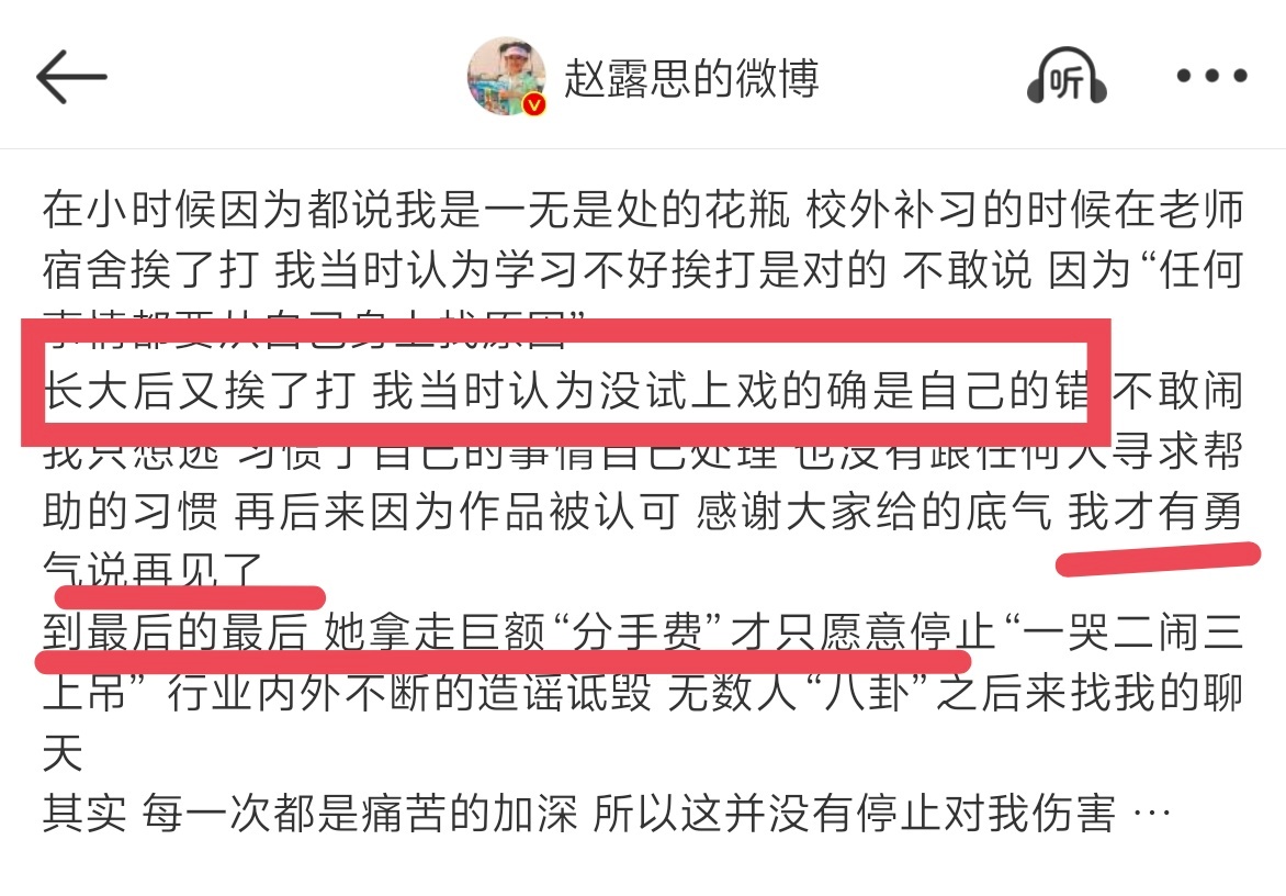 赵露思发长文回应  赵露思承认因为试戏不成被打，解约会有一笔天价分手费，这不就是