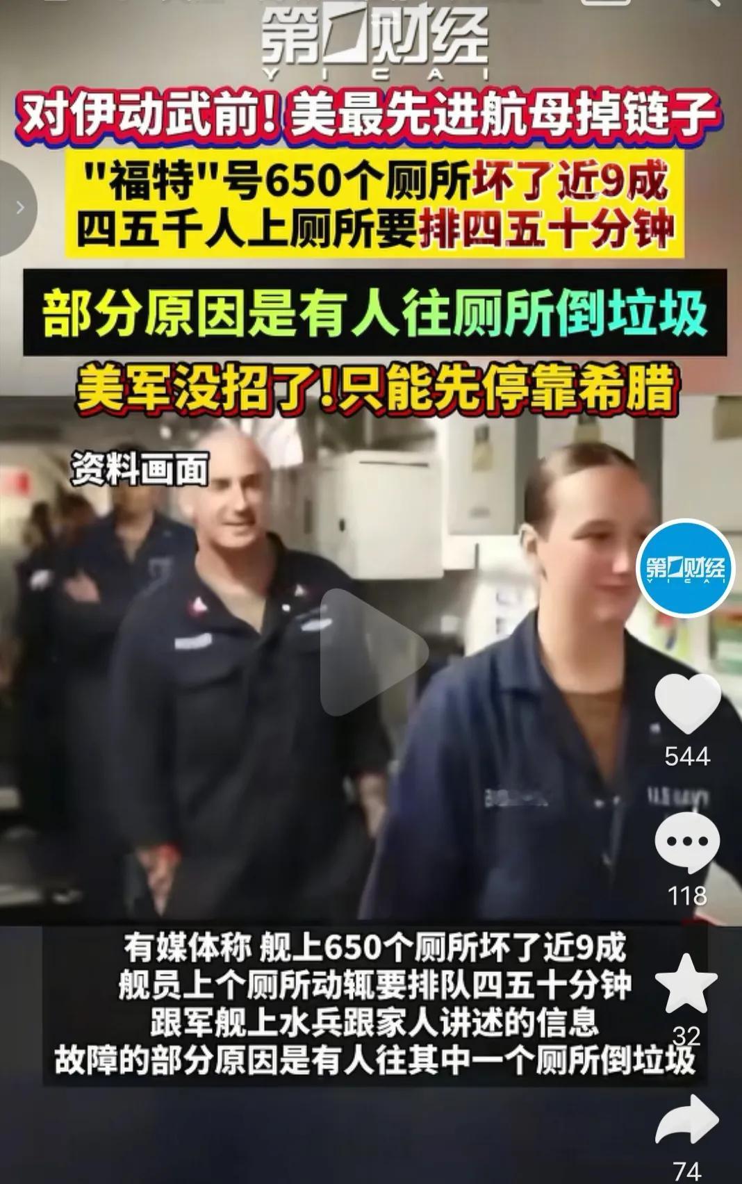 美军最强航母，竟栽在马桶上🤣号称地表最强的“福特”号航母，650个厕所近9成罢