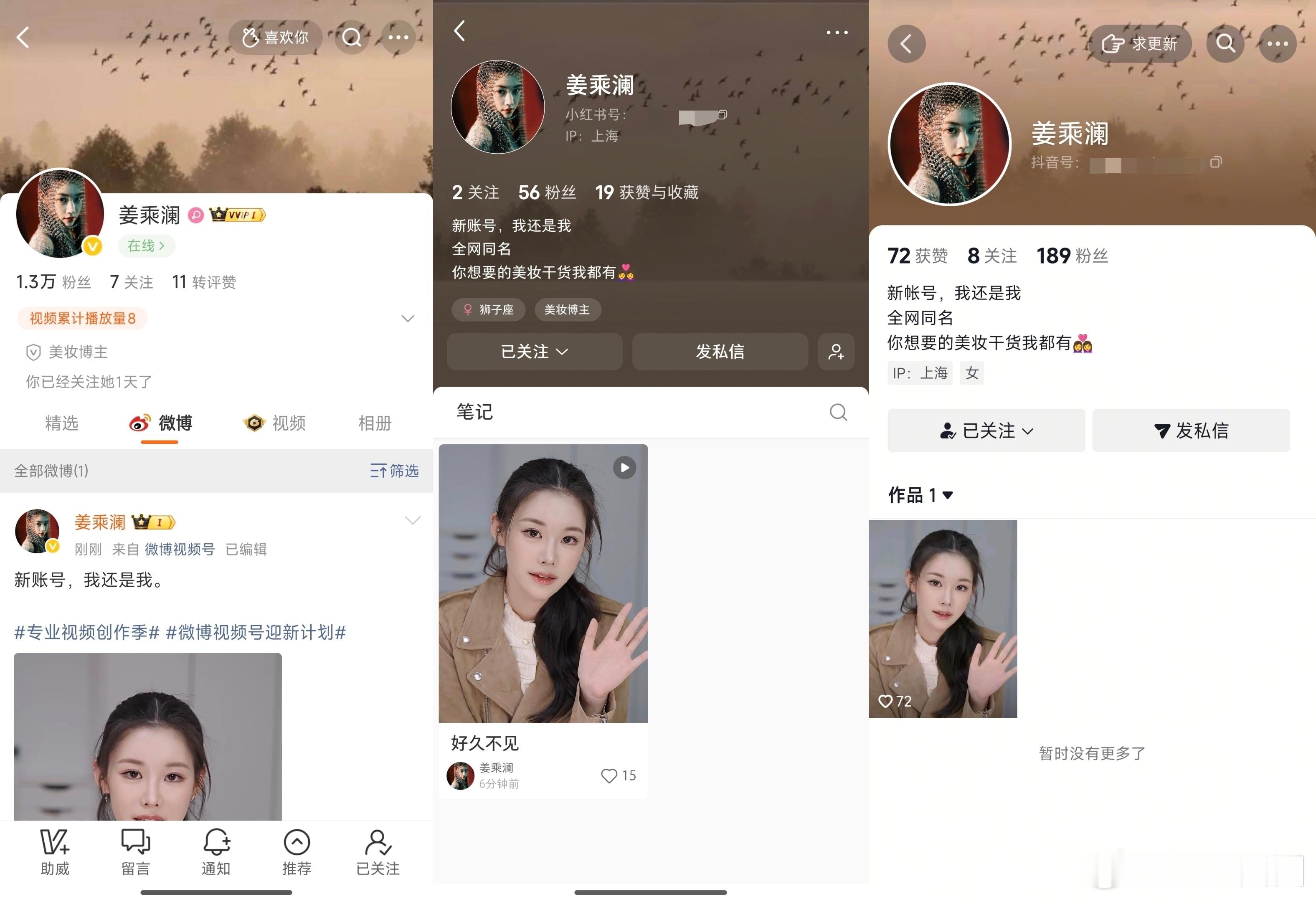 程十安改名姜乘澜回归我在洗头视频火之前就关注她了，那时候粉丝还不多，如今她以之名