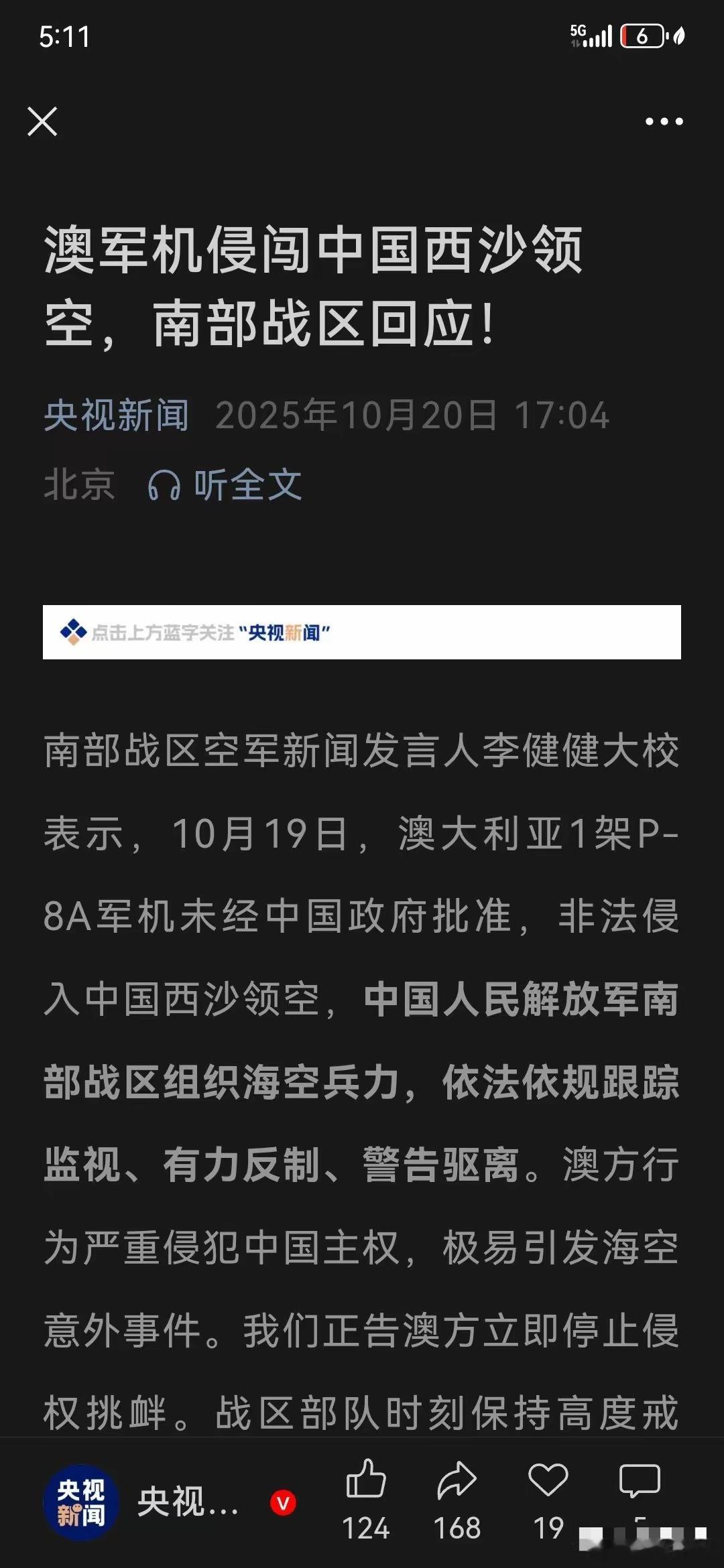 澳大利亚上次来南海，被我们的激光给照了一下，雷达烧毁，飞行员眼镜致盲，当时还反过