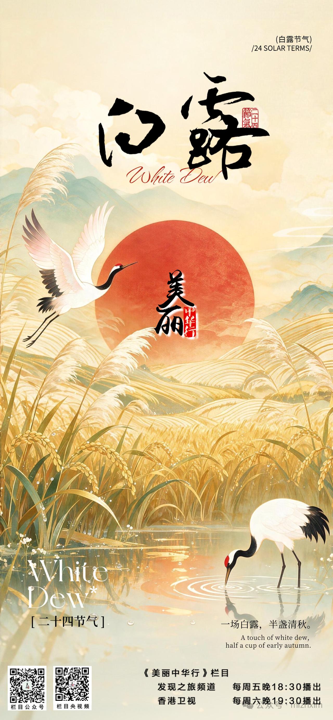 天渐凉，露渐重。
愿你在白露时节，有清风入怀，
有暖食暖胃，有思念可寄，
有美好