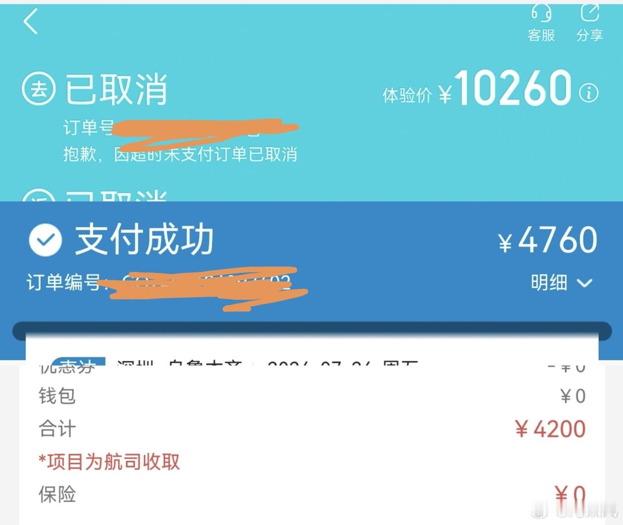 刚在去哪儿网定新疆自驾的机票，本来已经选好了行程一共9700多，然后在我最后准备