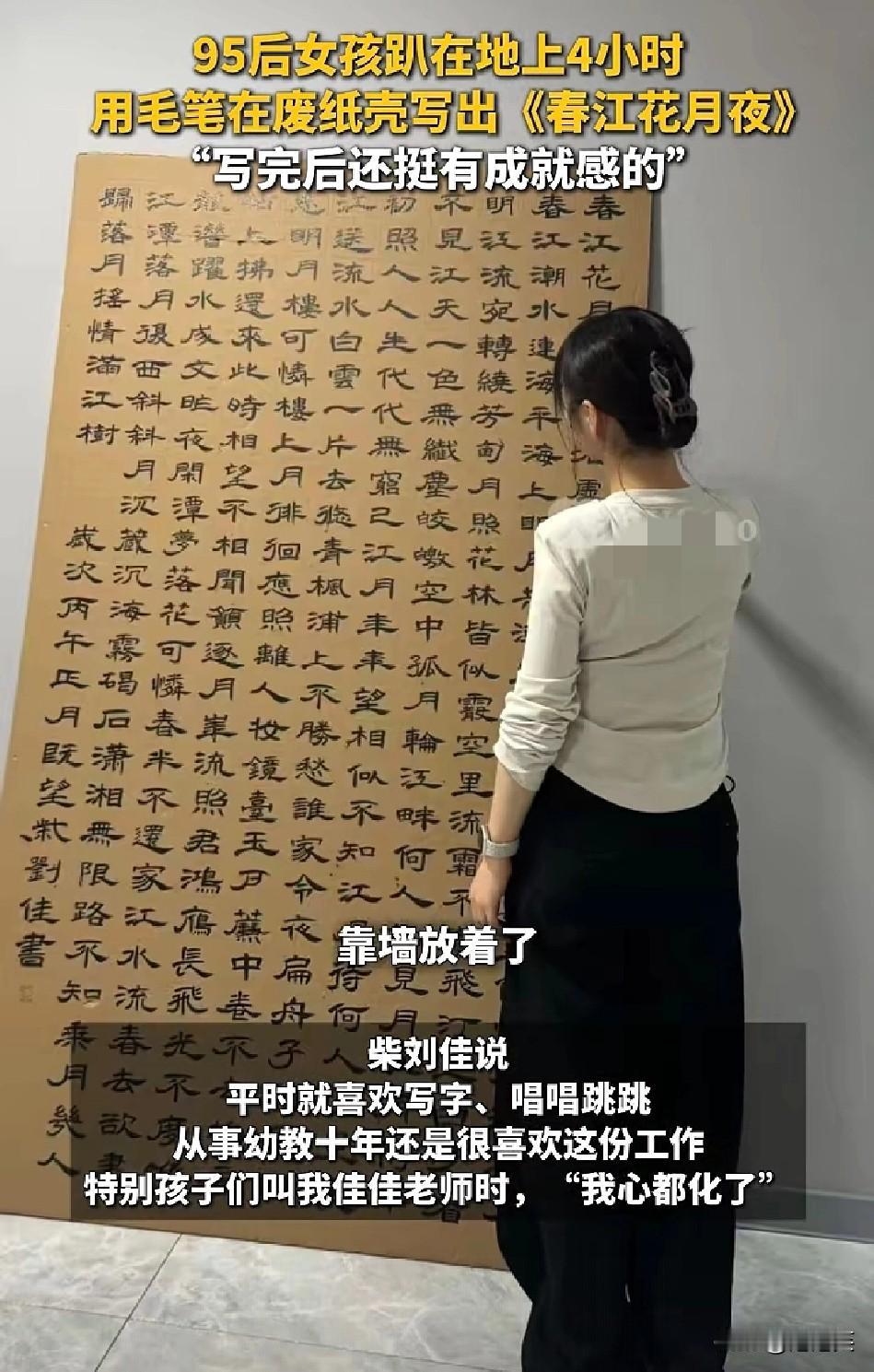 辽宁铁岭一位95后幼师的作品

火了

她趴在地上花4小时

用毛笔在黑板包装纸