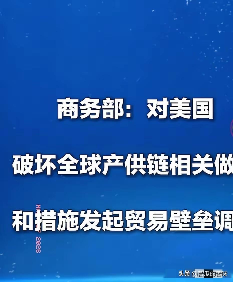 中方对美国出手反击。
就在今天，针对美国对华无故发起的两起301调查，商务部于3
