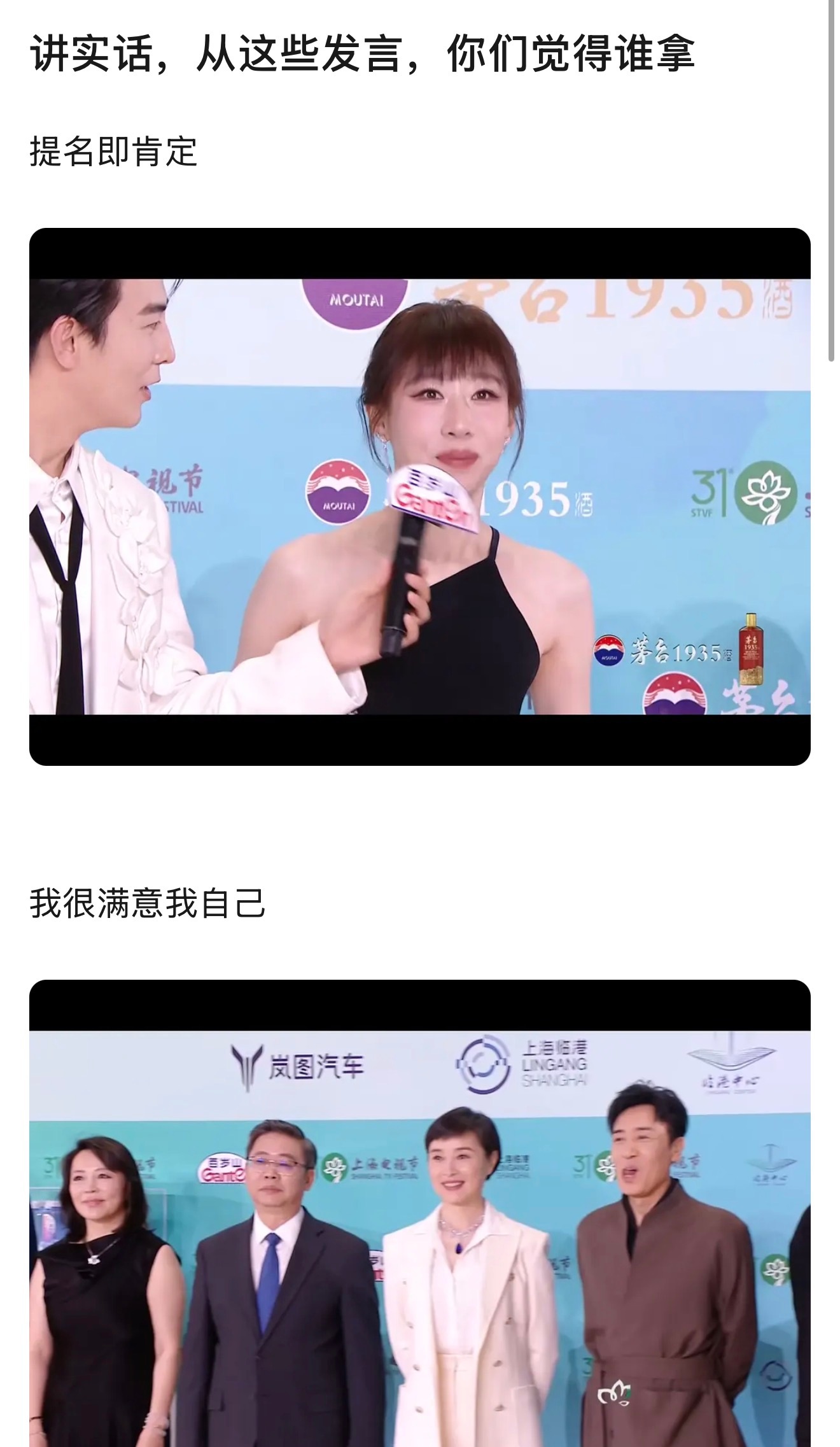 大家发言都太有讲究了 这个白玉兰视后我怎么就看不出来呢..... 
