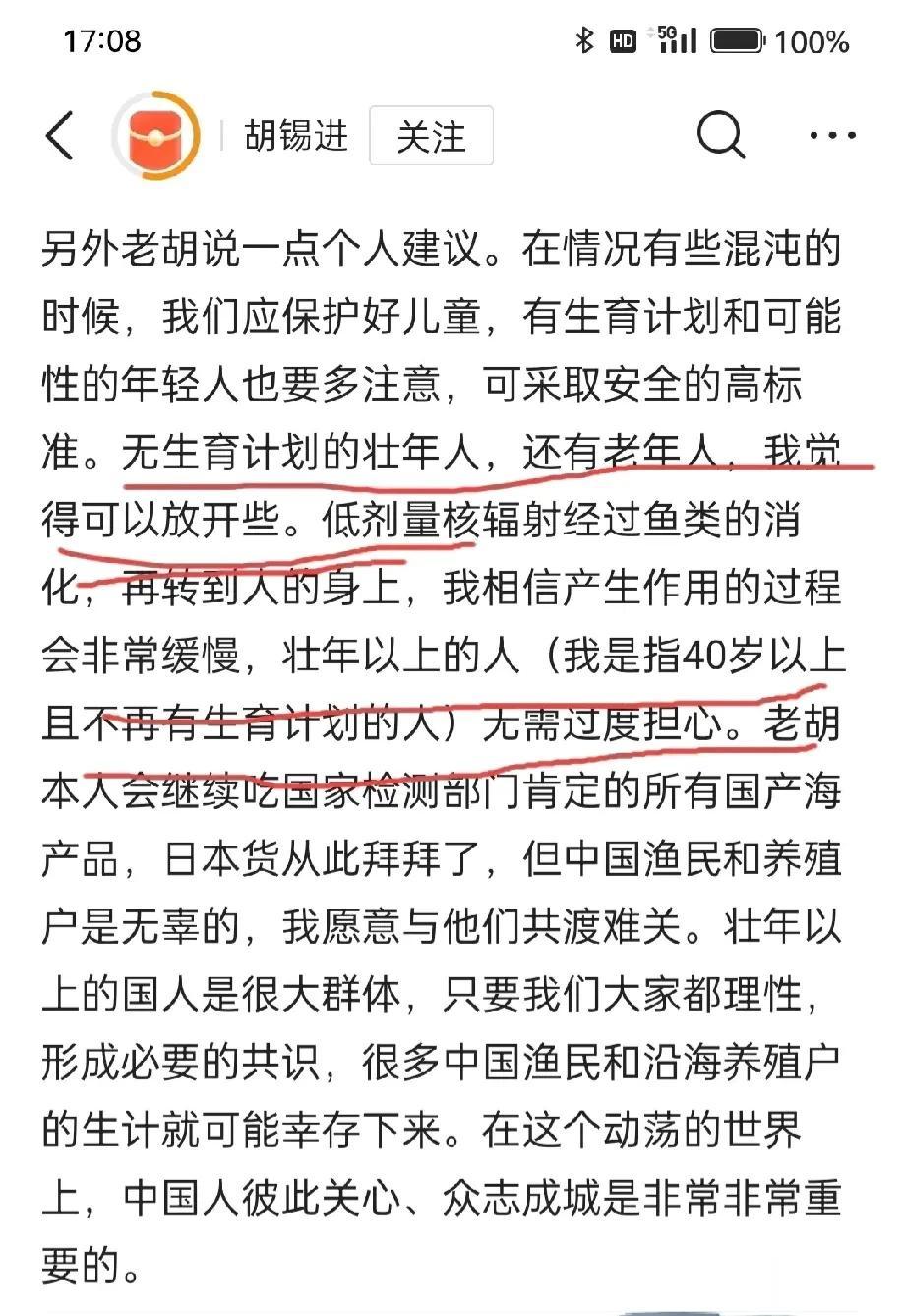 胡锡进还没吃核辐射食品，就开始说胡话！又开始发“我相信，我认为”的八股文，总试图