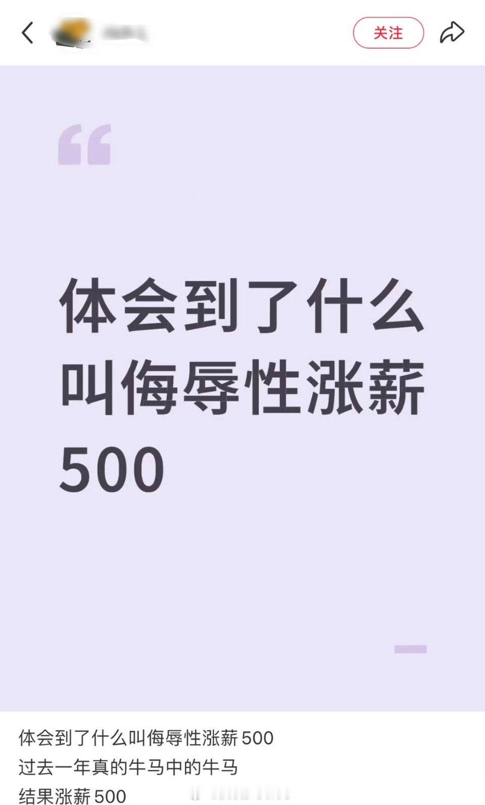侮辱性涨薪不应该按百分比涨薪吗？要我说 跳槽是升职加薪最快的方式 [喵喵] ​​