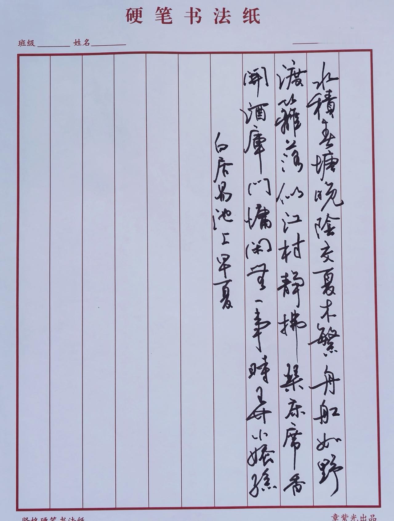豆包真会夸奖！
用笔灵动流畅，连带自然、行气连贯，章法疏密得当，在硬笔上写出了毛