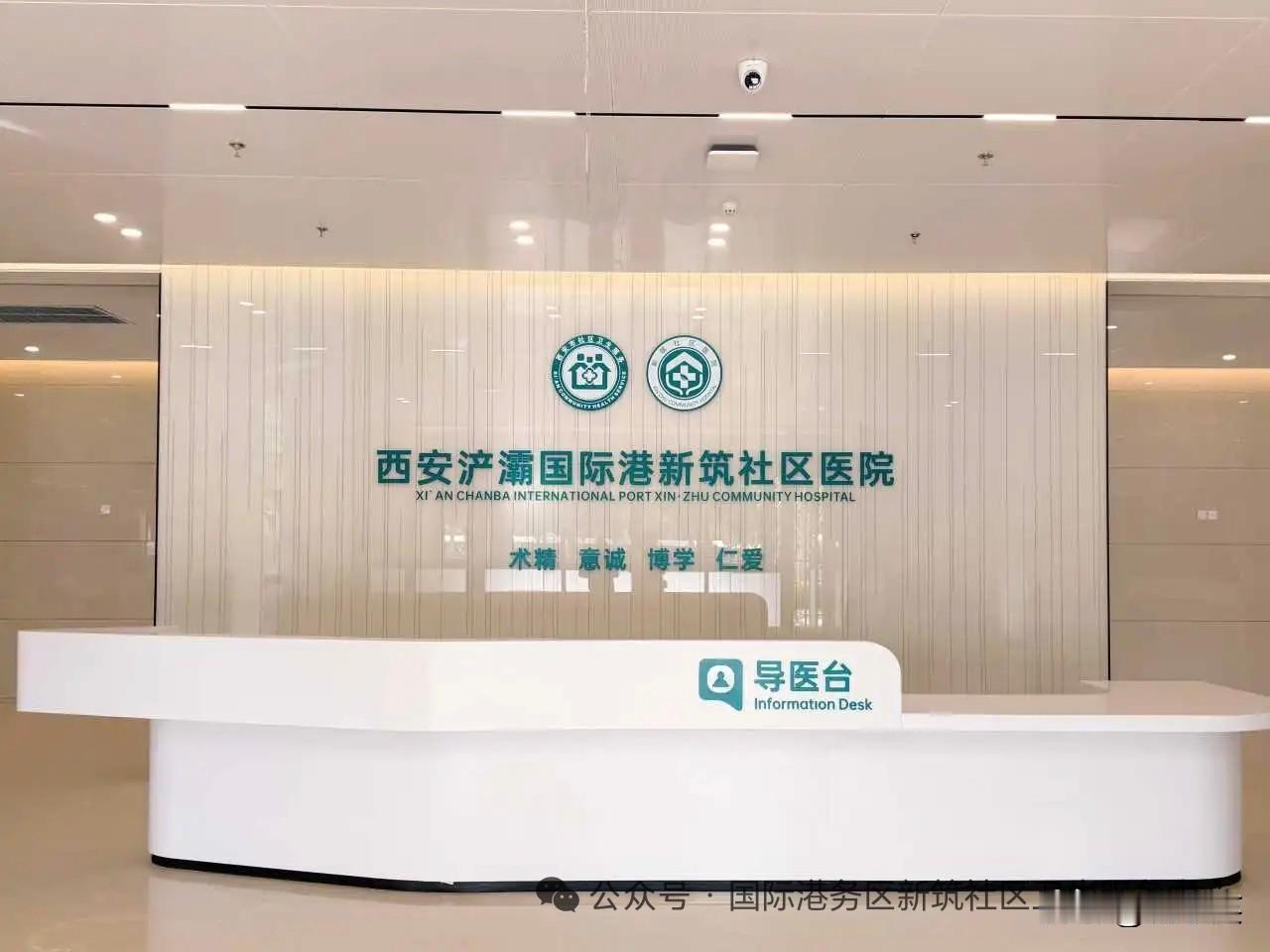 快讯！6月29日，西安浐灞国际港新筑社区医院新院区正式开始试运营，全新的就诊环境