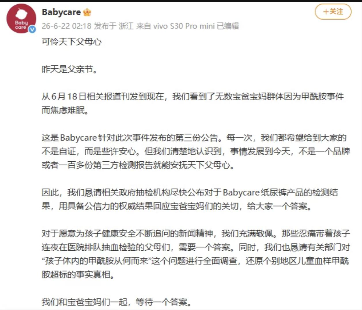 Babycare突然硬气了！

从被动转主动。

最新声明里，主动喊话相关部门：