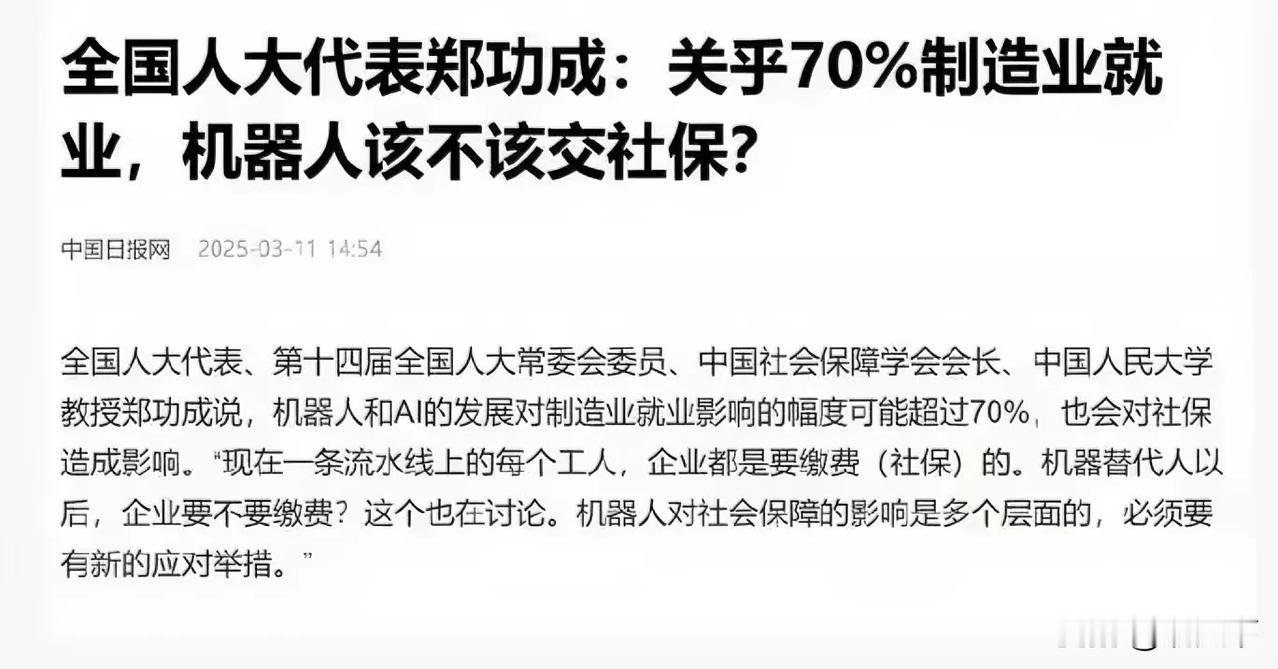 机器人也是人，按照政策规定，都应该交社保。