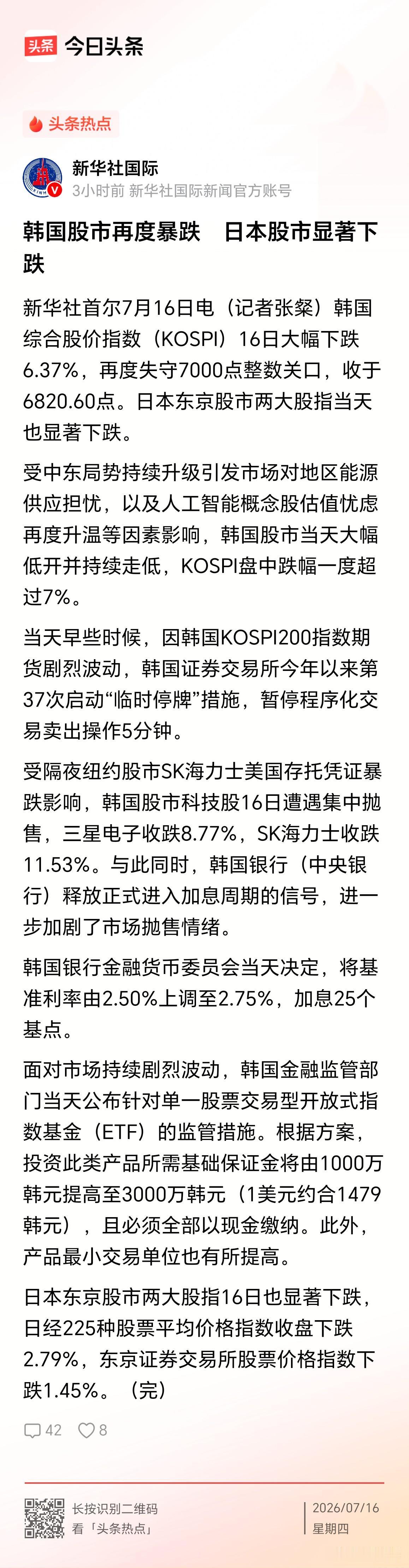 韩国股市暴跌📉
日本股市也够呛