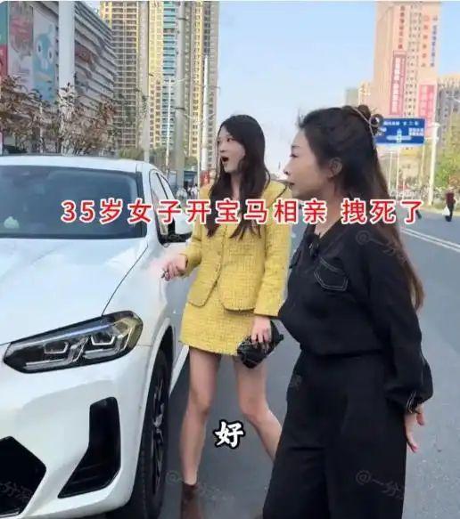 三十五岁的东莞这位宝马女，带着满满的优越感前来相亲，初次碰面便将物质优越感摆得明