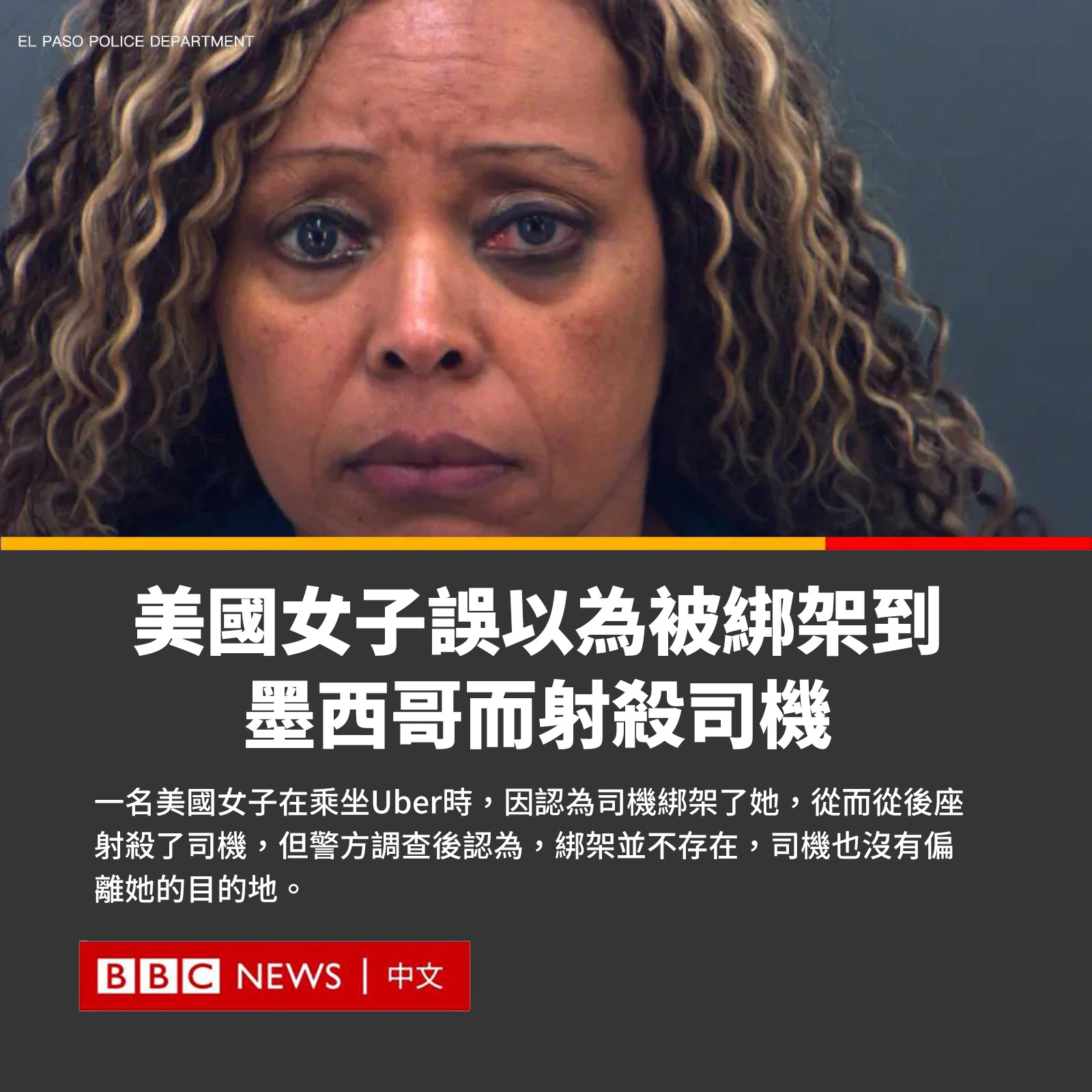 据美国警方称，一名美国女子在乘坐Uber时，因认为司机绑架了她，从而从后座射杀了