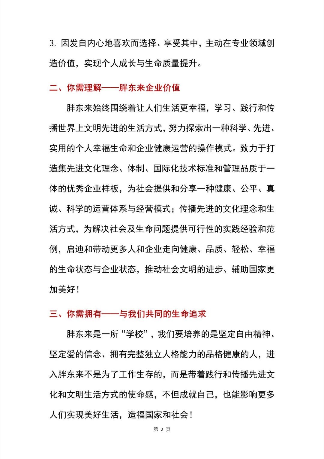 胖东来郑州店拟招100名退伍边防军人8月14日，胖东来通过其官方社交平台发布《胖