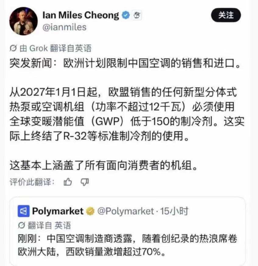 看来，欧盟这是坚决不让“屁民”用空调啊。欧洲空调销售商预警，欧洲计划限制中国空调