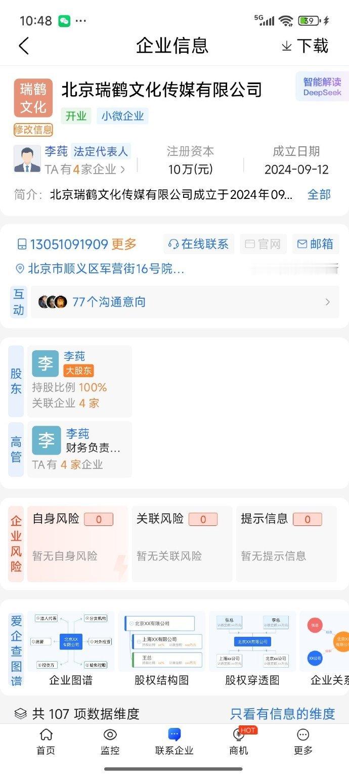 瑞鹤娱乐法人变成郑朋自己了？ 那以后有事就是自己担着了的意思？ ​​​