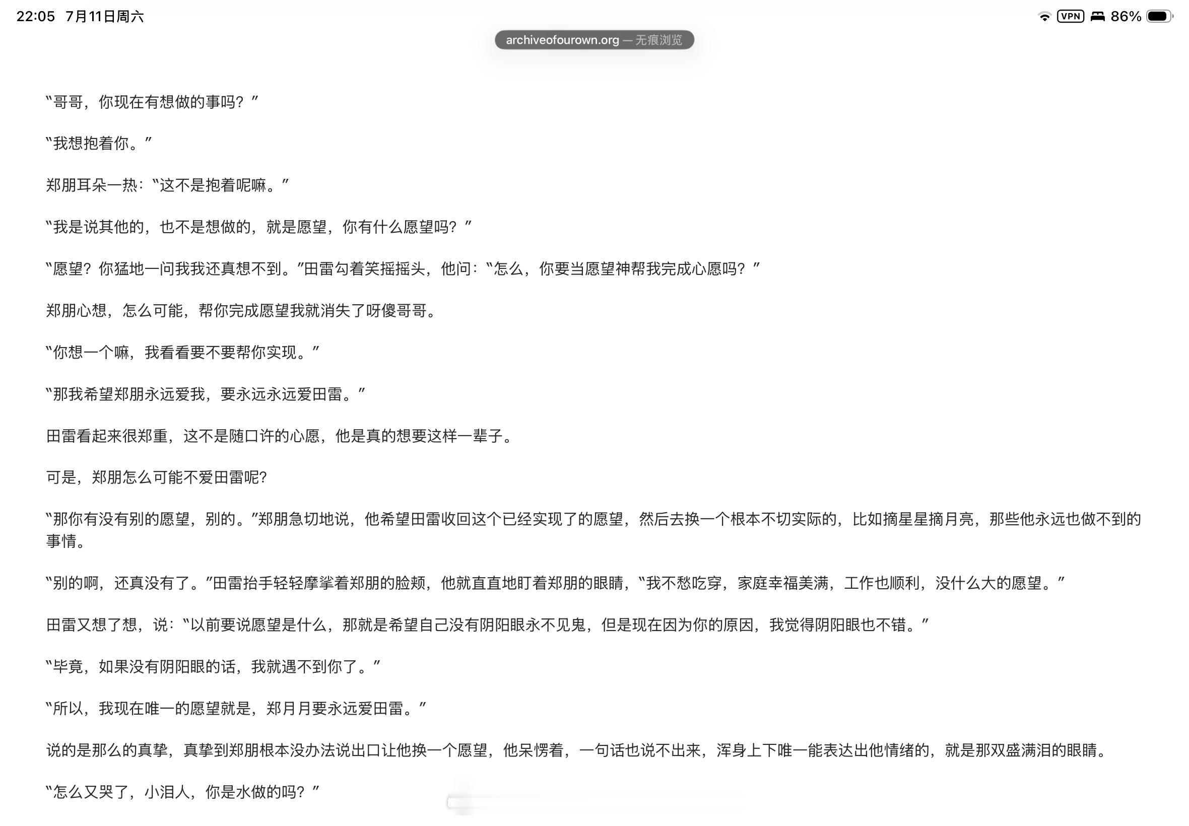 “哥哥，你现在有想做的事吗？”“我想抱着你。”“那我希望郑朋永远爱我，要永远永远