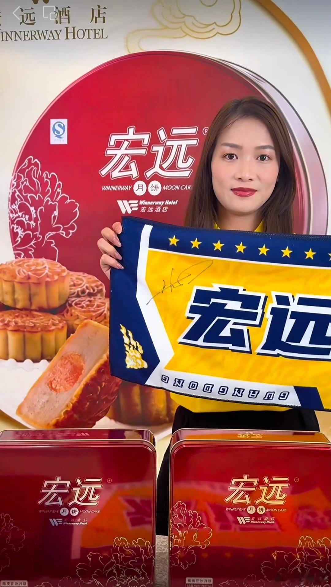 宏远月饼首场直播今晚开启，还有朱芳雨签名的助威毛巾等福利大派送[666] ​​​