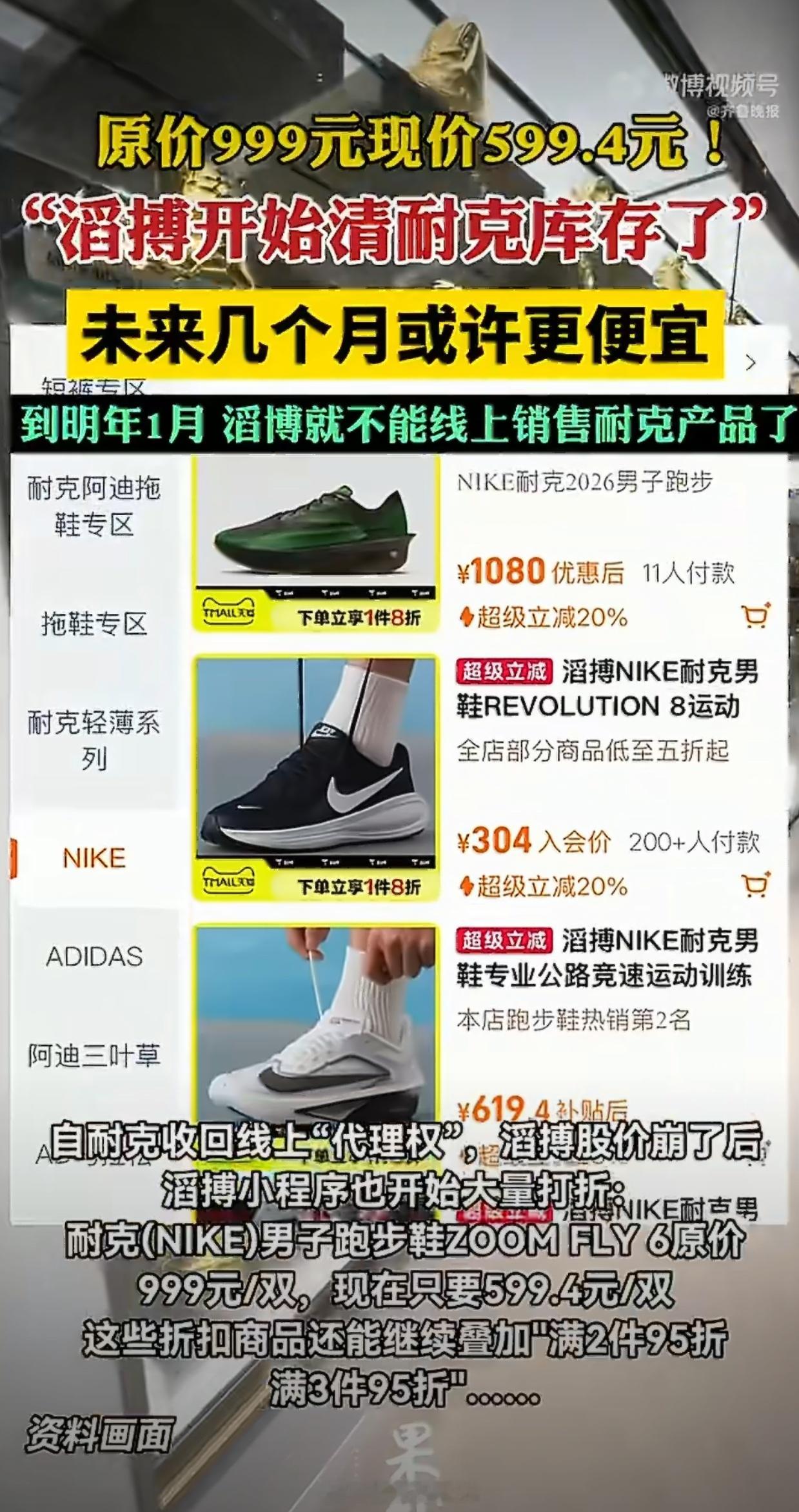 滔搏暴力打折甩卖耐克库存耐克收回线上授权，滔搏27年合作生变，仅剩不到半年清仓期
