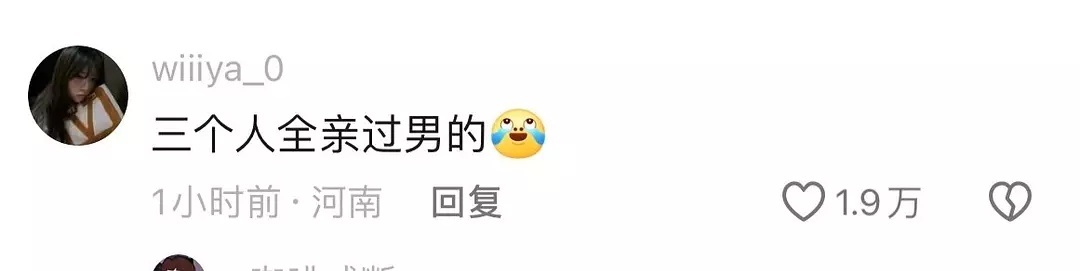 三个人全亲过男的[笑cry] ​​​