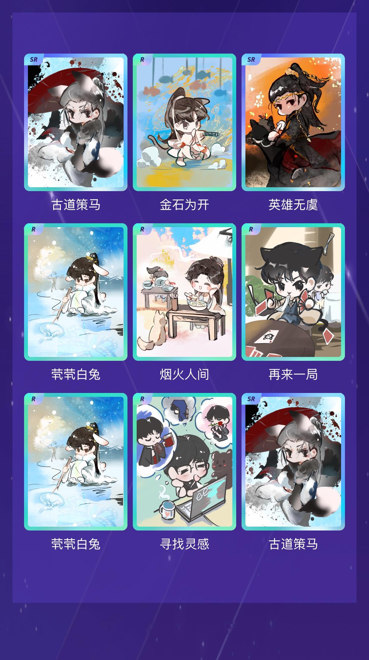 成毅 我在成毅“淇珍毅宝生日限定抽卡”活动中十连抽，成功抽到了3张SR卡、7张R