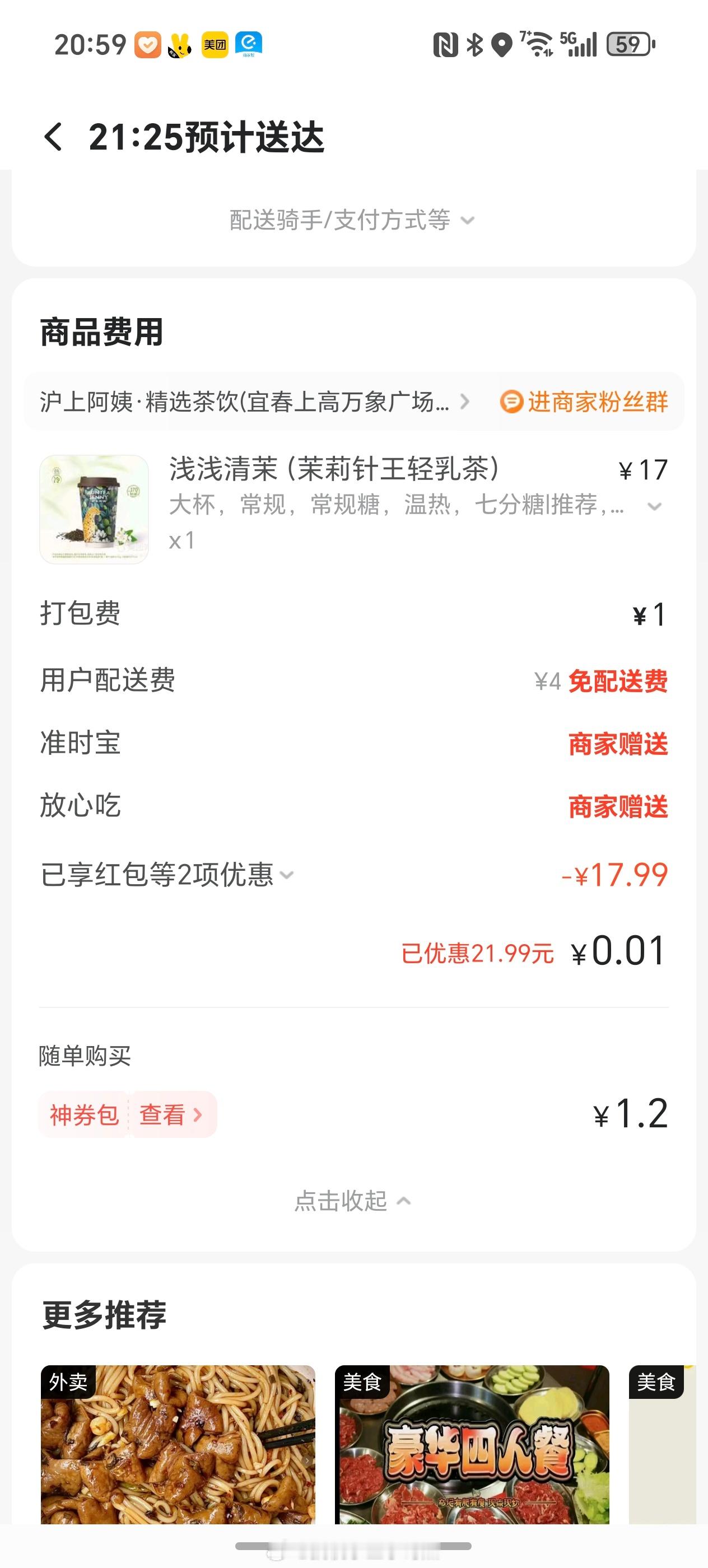 沪上阿姨太便宜了不得不又在喝一杯[哈哈]一块2毛钱啊 ​​​