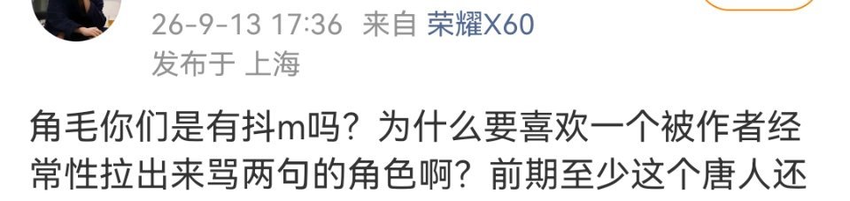 角毛喜欢谁，还要看作者喜欢谁?[泪奔]四小有属于青山的旧奴隶 ​​​