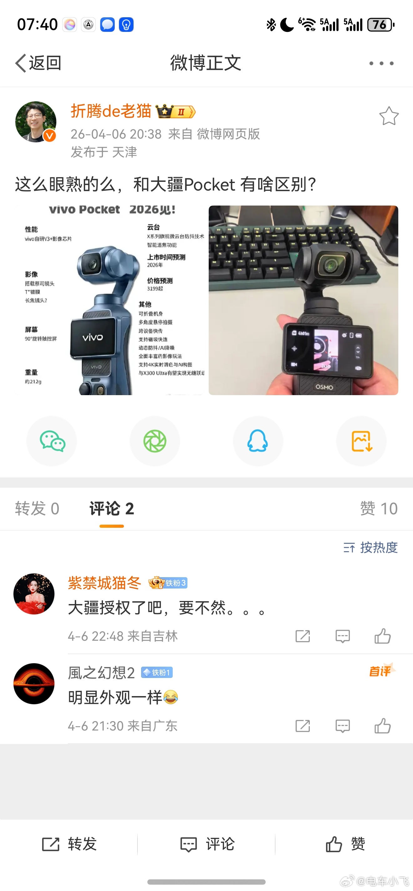 我感觉荣耀robot phone可以成为pocket的上位替代啊 