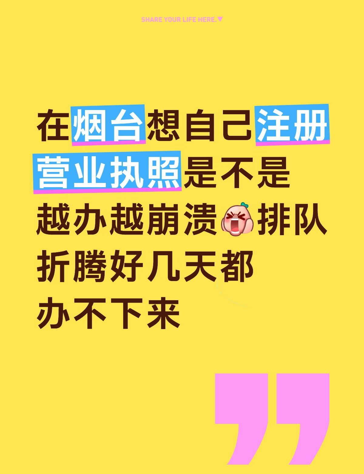 我们深耕本地财税多年~全程专人跟进！
烟台有需要的老板联系我吧~烟台注册公司 烟