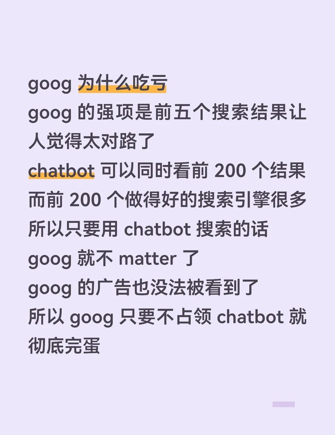 goog 为什么吃亏