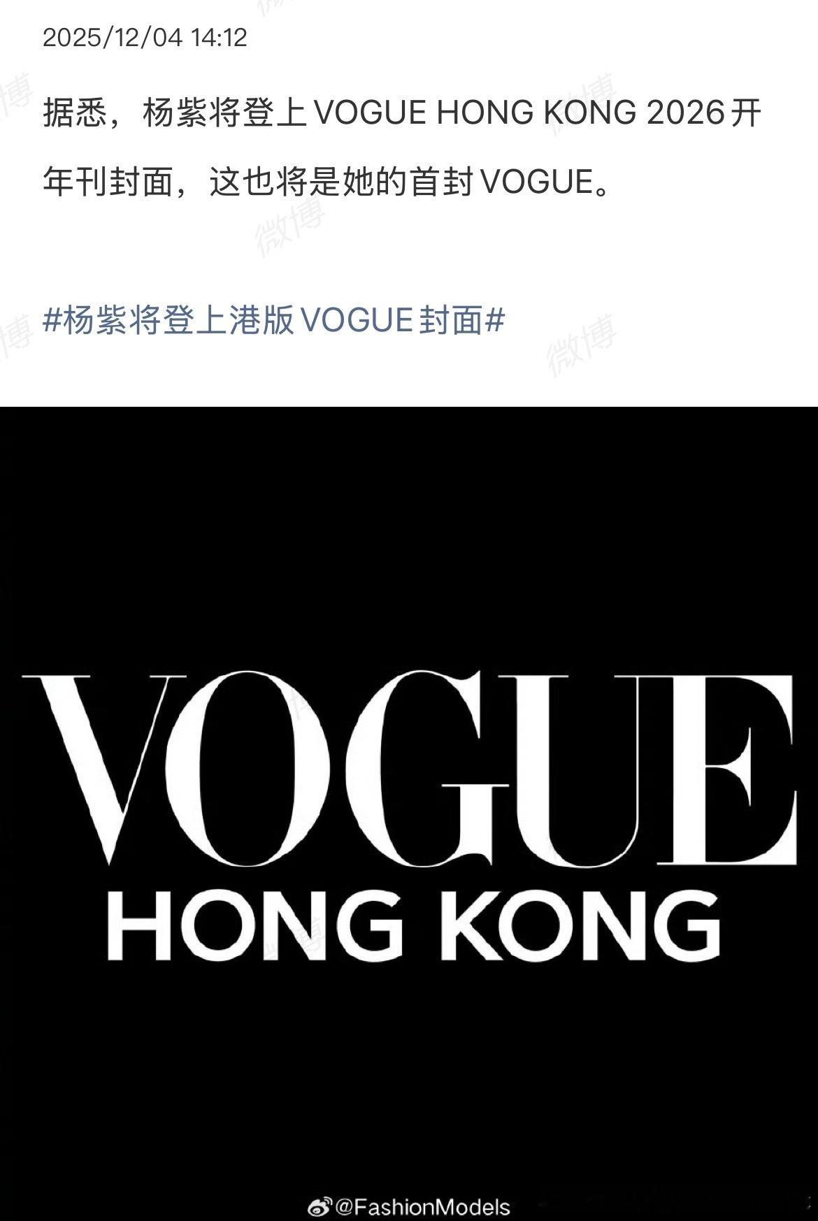 杨紫VOGUE 港版2026开年刊封面要来，首封VOGUE。杨紫VOGUE港版开