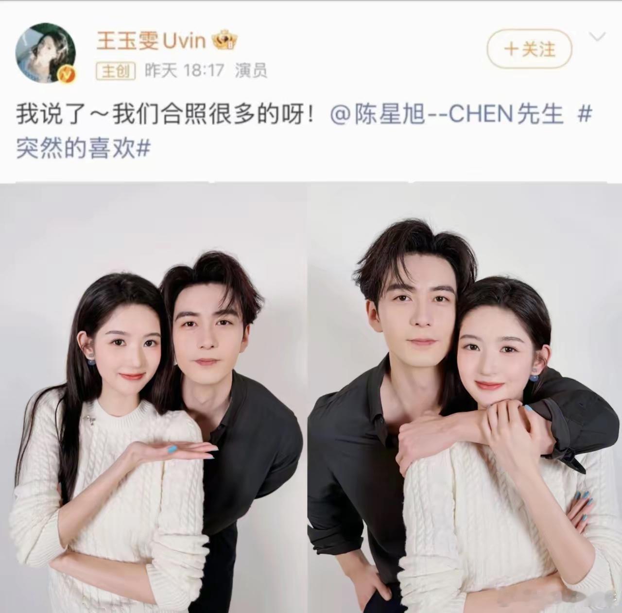 这不就是官宣吗！！！磕陈星旭王玉雯的宝子们直接磕到天花板了，这哪里是演情侣！分明