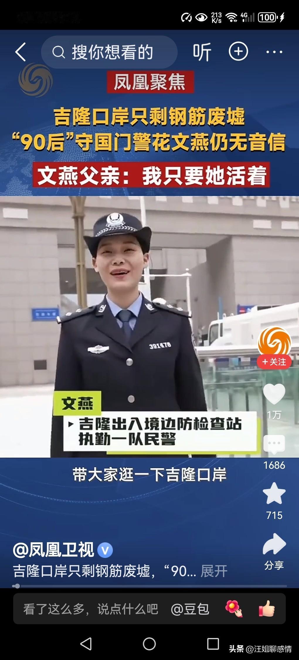 刚入警一年的女孩，在吉隆口岸失联，太揪心了！

二十四岁，警服刚上身三百六十五天
