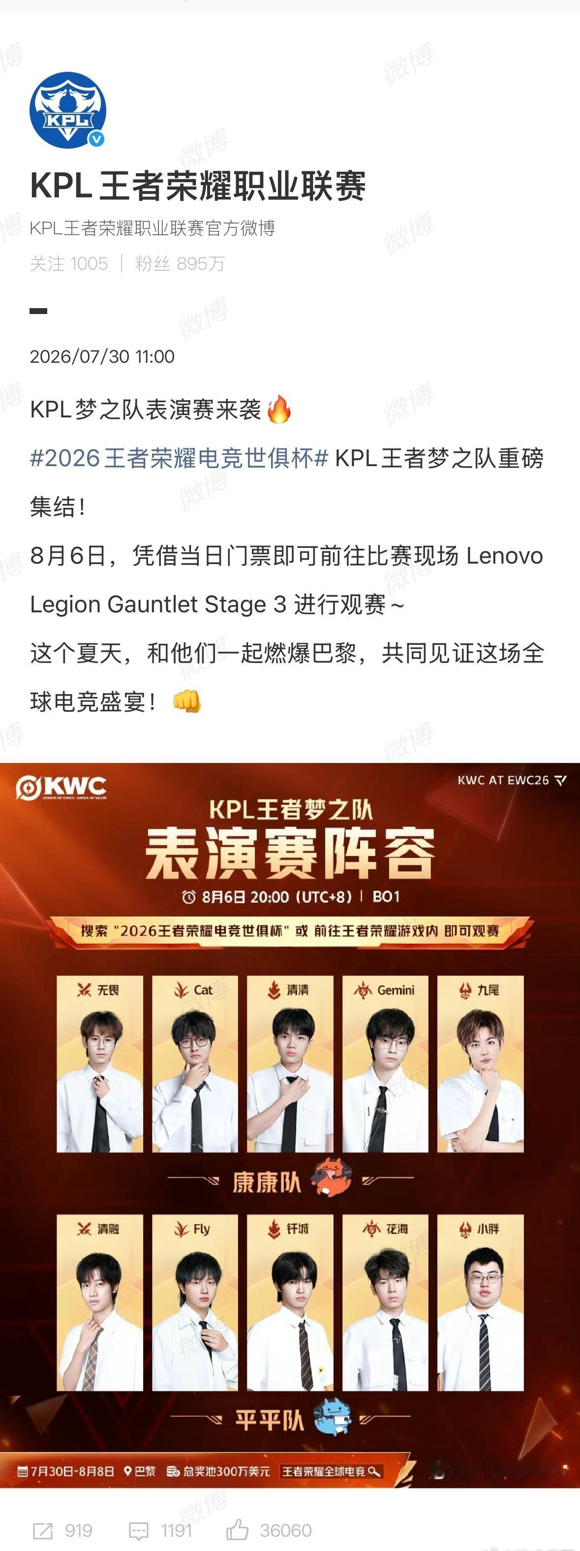 康康队vs平平队梦幻对局来了！
新老明星选手同台碰撞，巴黎表演赛，线上游戏内就能