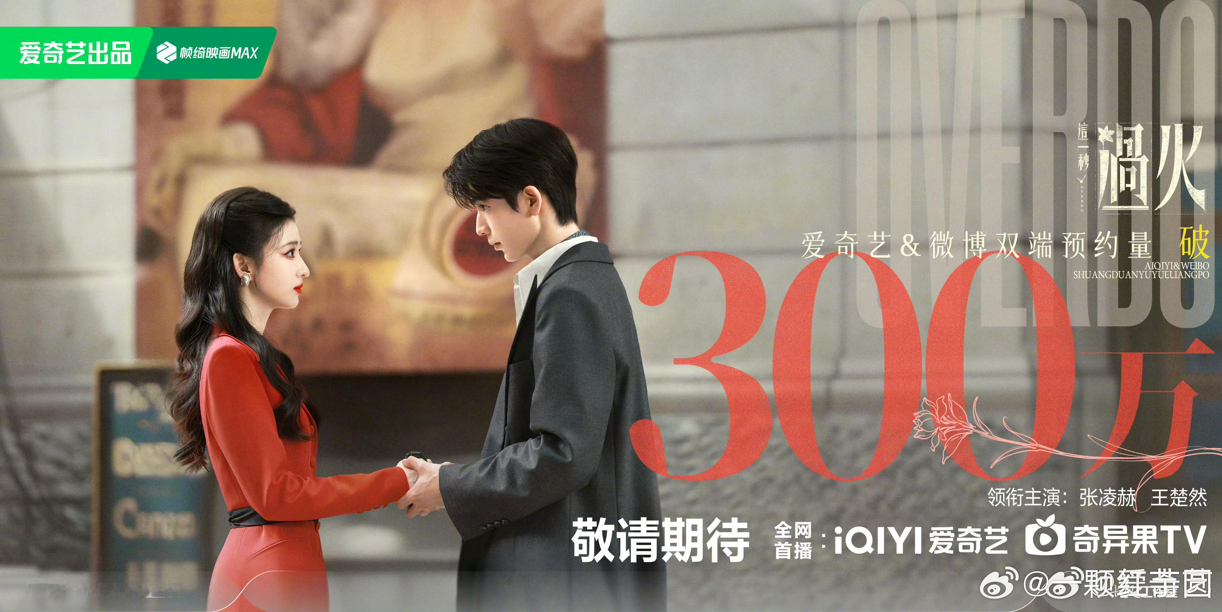 张凌赫，王楚然 这一秒过火预约300万啦！ 张凌赫发语音报平安王楚然高度近视但绝