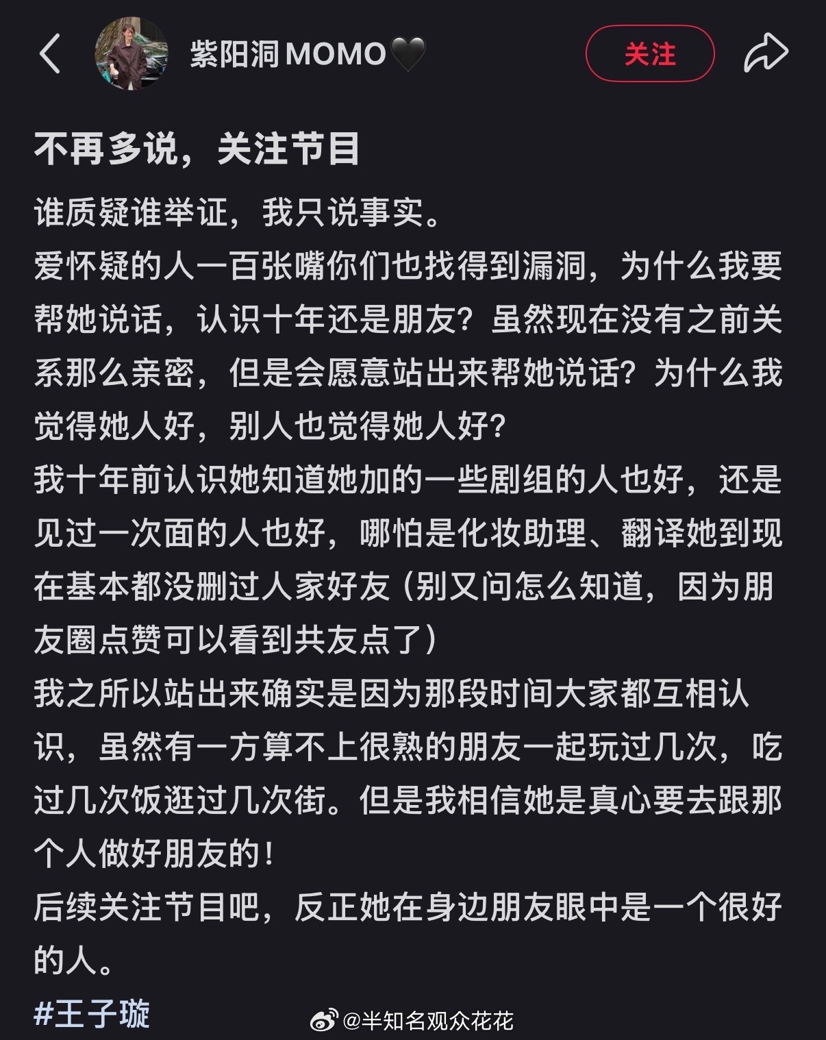 王子璇的朋友发声了王子璇朋友发声王子璇朋友说是文吉儿先提出要给钱 ​​​