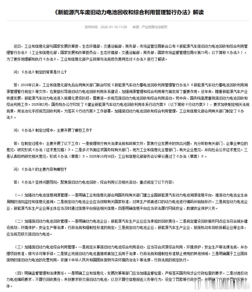 今年 4 月起，新能源车报废必须有电池工业和信息化部等6部门联合发布《新能源汽车